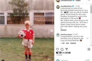 回忆满满!贝克汉姆社媒晒照回顾足球生涯,梅西亮相照片在列